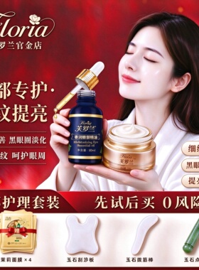 买1发9芙罗兰眼部精油玻尿酸眼霜