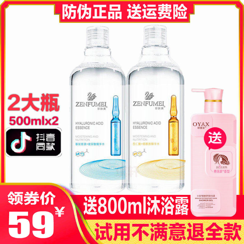 珍肤美安瓶精华水玻尿酸精华水烟酰胺精华水补水保湿提亮肤色抖音在类目 美容护肤/美体/精油, 面部精华中 - 来自Buy2taobao.com提供专业的淘宝代购服务