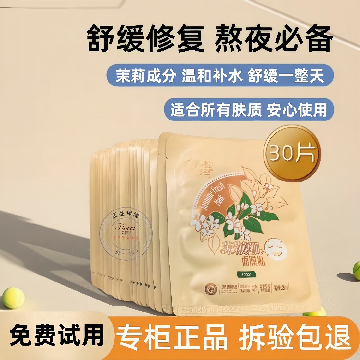 复活草红景天冻干茉莉玻尿酸积雪草蚕丝竹炭抗皱修护补水精华面膜