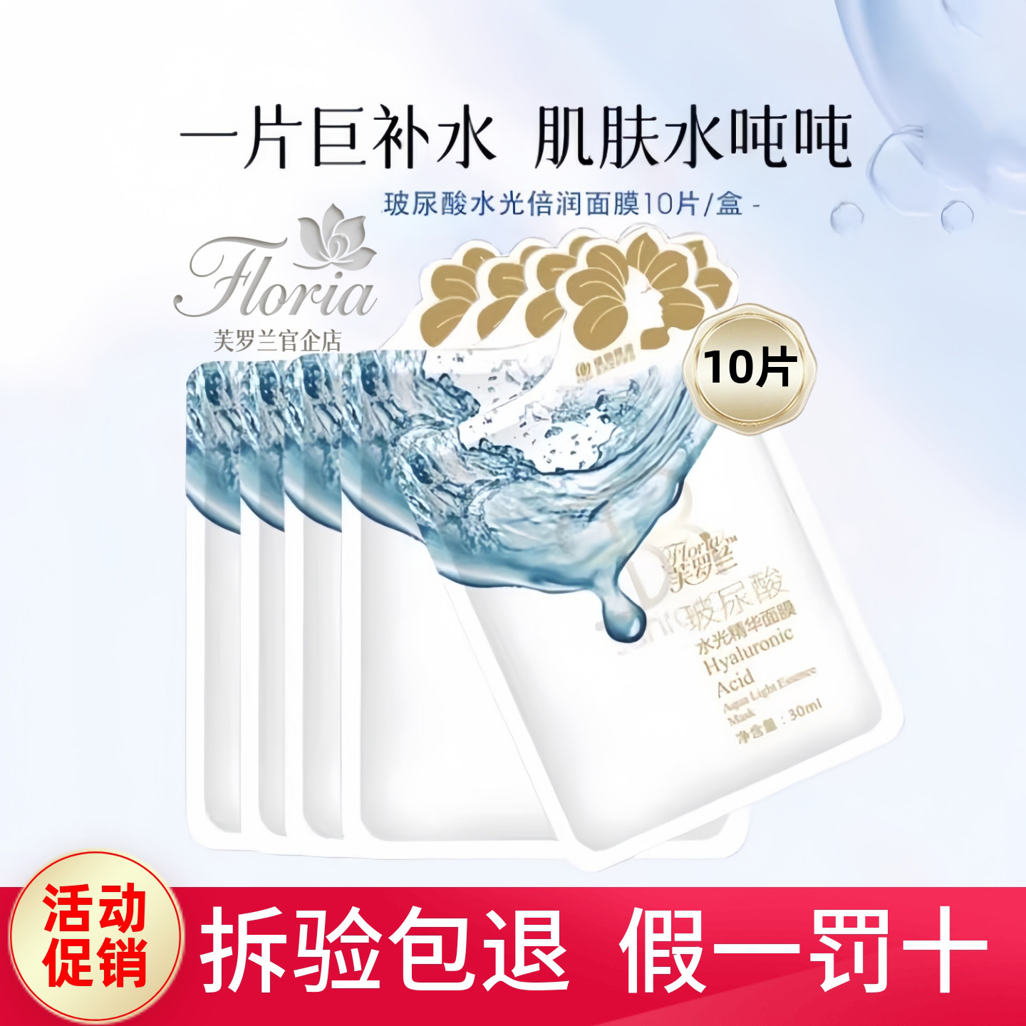 （专柜发货 拆验包退）玻尿酸水光精华面膜补水保湿修护紧致抗皱
