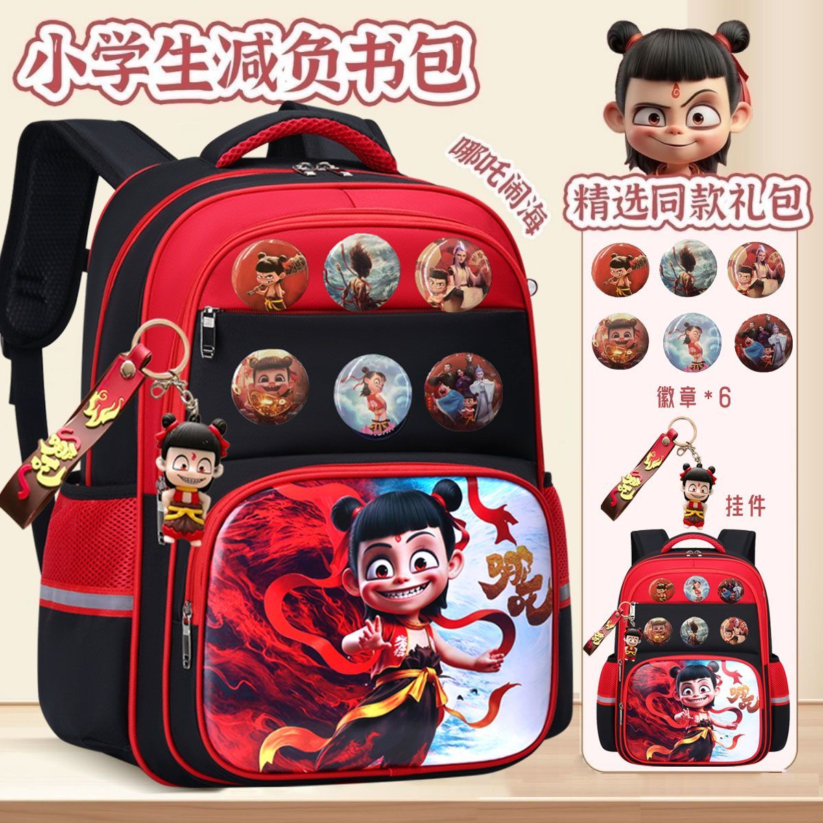 新款哪吒书包小学生一三五六年级儿童双肩包大容量轻便幼儿园背包