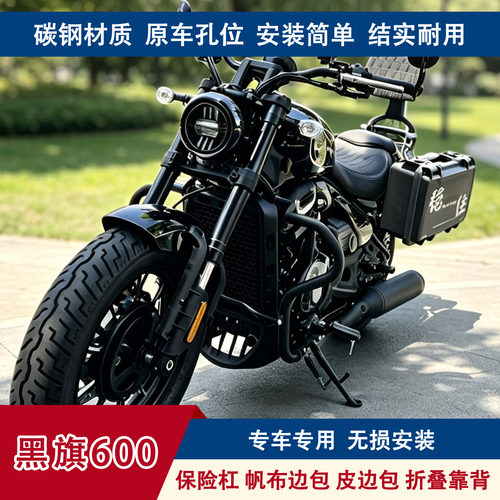 黑旗600改装专用保险杠防摔护杠