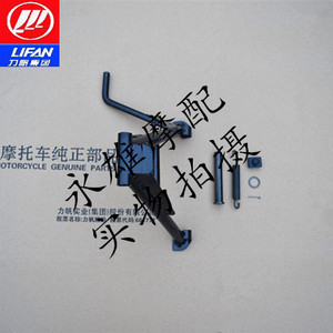 力帆KP150 KPR150 LF150-10B 150-10S 主支架 中心支架 大撑支架