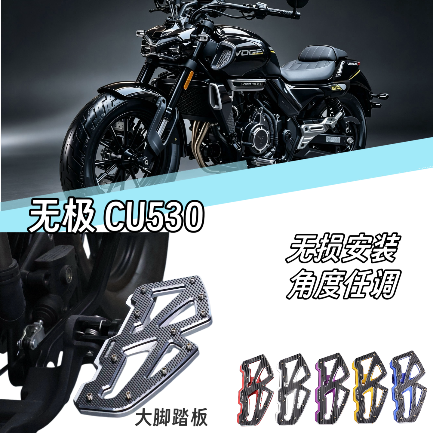 适用于无极CU530改装加大脚踏板配件前后踩挂档杆档杆头刹车踏板