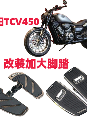 适用大阳TCV450改装加大脚踏板配件加长档杆头加大刹车踏板