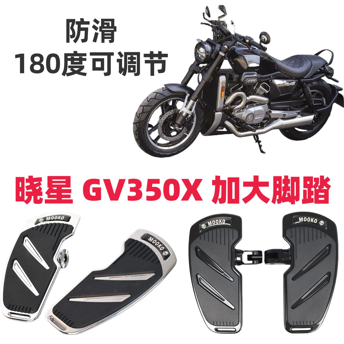 适用于晓星GV350X改装加大脚踏配件 前后踩档杆GV300s坦影驯风300