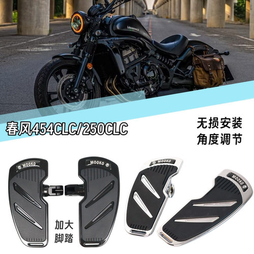 适用春风450CLCC自动挡春风250CLC改装脚踏板无损安装