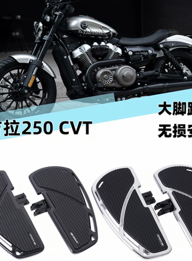 适用于金吉拉250CVT 自动档改装加大脚踏板 防滑硅胶垫