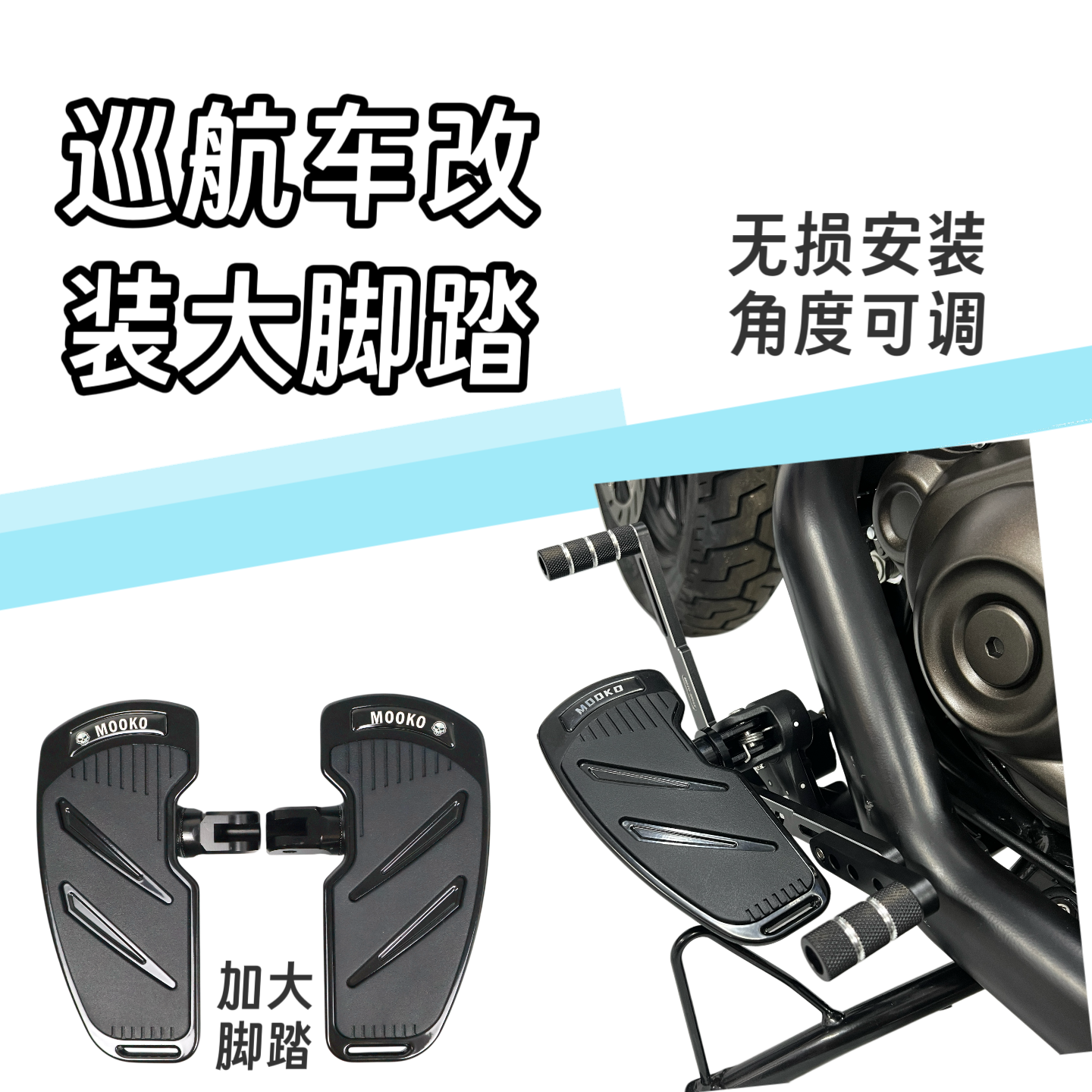 巡航车改装大脚踏通用脚踏板 复古脚踏板 防滑加大脚踏板