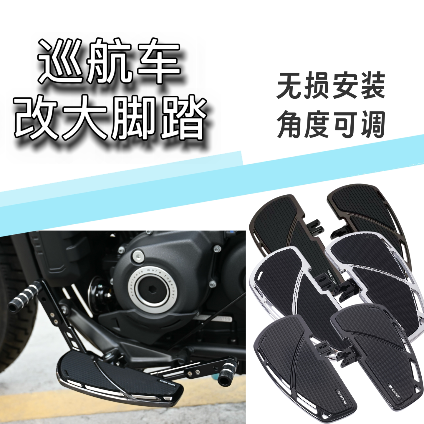 巡航车改装大脚踏通用脚踏板 复古脚踏板 防滑加大脚踏板
