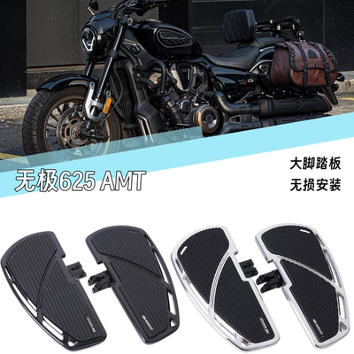 适用于无极CU625 AMT自动档改装加大脚踏板 加大刹车踏板