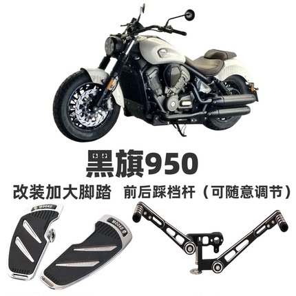 适用于奔达黑旗950改装加大脚踏  配件前后踩档杆 刹车踏板档杆头