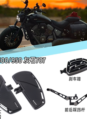 灰石707黑旗950/500改装大脚踏配件前后踩挂档杆刹车踏 板 档杆头