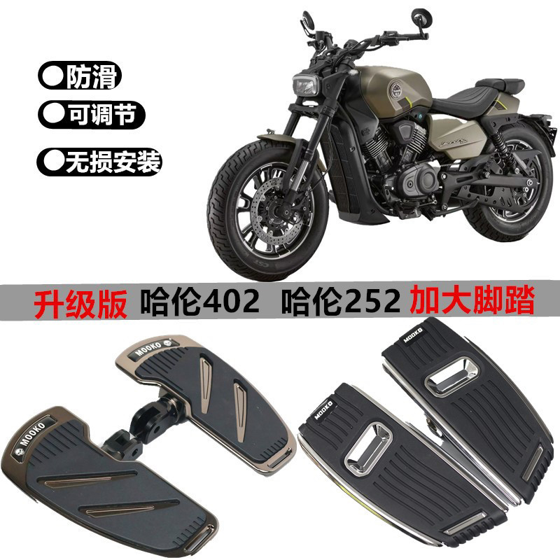 适用贝纳利哈伦402 252改装配件加大脚踏板前后踩挂档杆