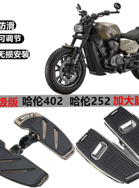 适用贝纳利哈伦402 252改装配件加大脚踏板前后踩挂档杆