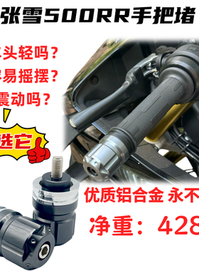 适用张雪机车820RR 500RR改装手把堵头车把塞平衡堵端子配件