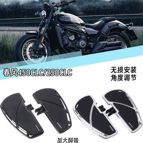 适用春风450CLCC自动档春风250CLC改装脚踏加大加宽脚踏