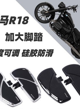适用宝马R18造梦者 创始版拳击手改装前脚踏板 驾驶员座 配件