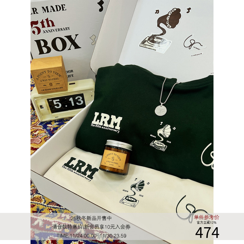 LRMADE纪念五周年礼盒