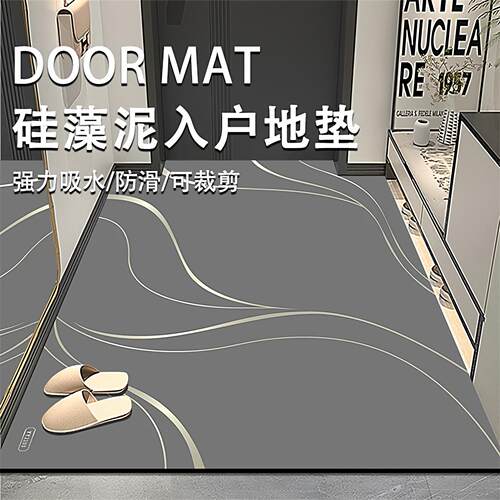 硅藻泥可裁剪入户地垫