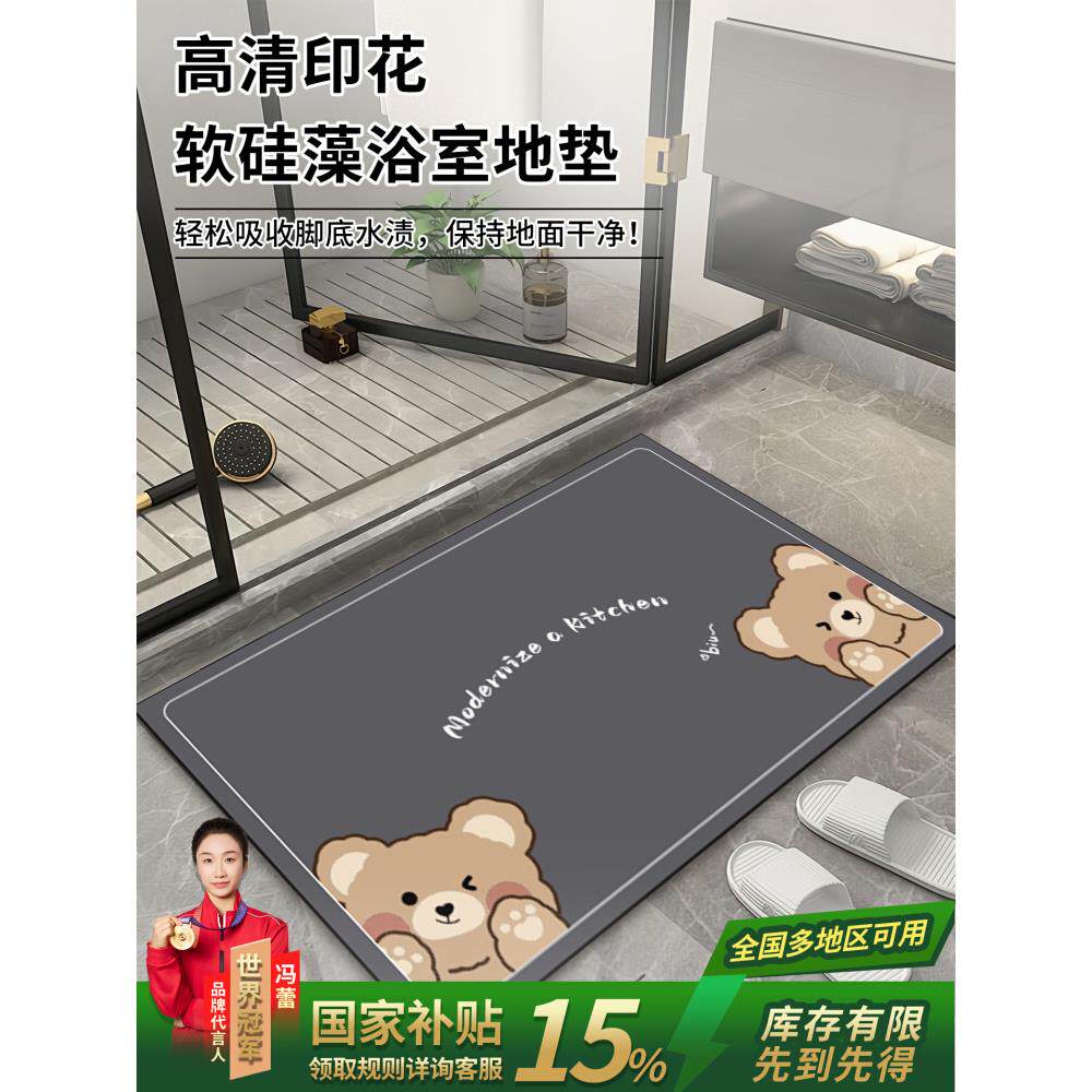 卡通小熊浴室地垫软硅藻泥吸水防滑脚垫家用卫生间门口速干垫子