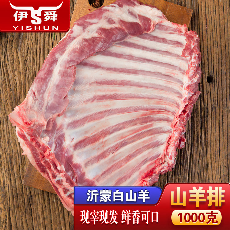 现宰杀伊舜羊肋排农家散养