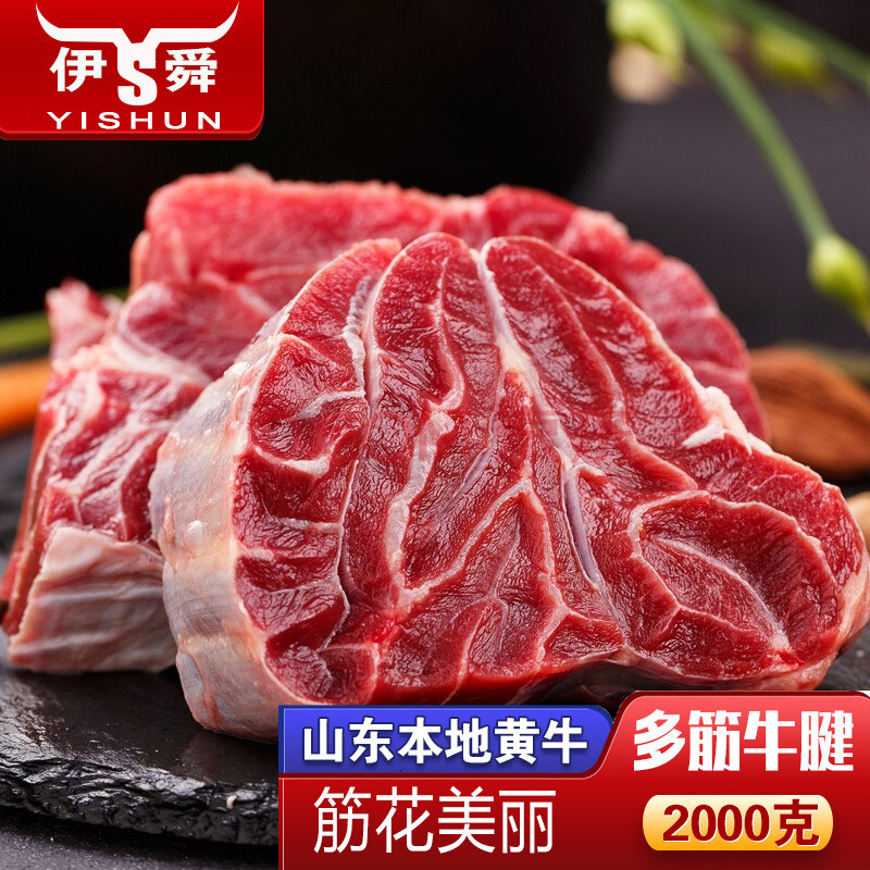 伊舜国产新鲜牛腱2000克 精修黄牛多筋牛腱肉生鲜牛肉牛腱心