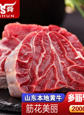 伊舜黄牛多筋牛腱2000克