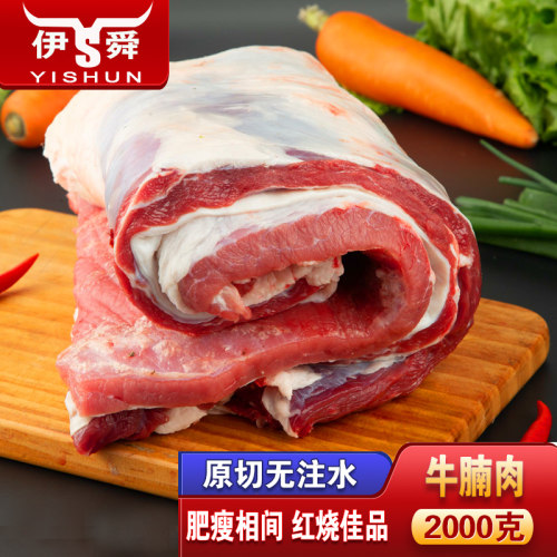 伊舜国产原切牛腩4斤新鲜黄牛肉