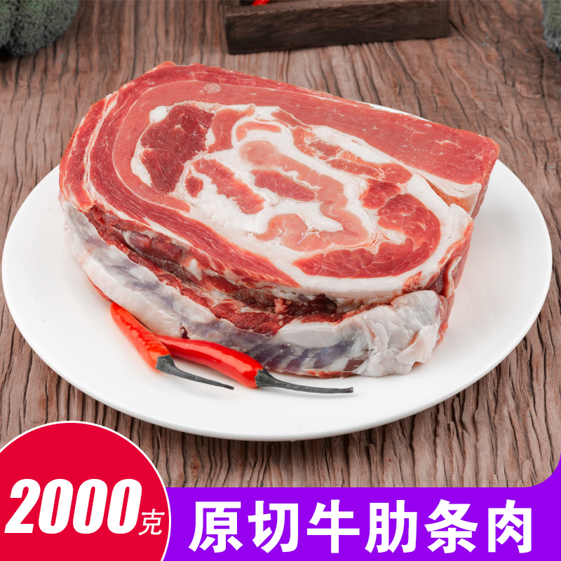 伊舜国产新鲜黄牛牛肋条肉2000克生鲜冷冻牛肉牛腩胸腩红烧食材