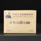 日本石塚左玄自愈力升级版