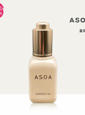 直美看世界：ASOA全效油精华修护美丽白皙30Ml