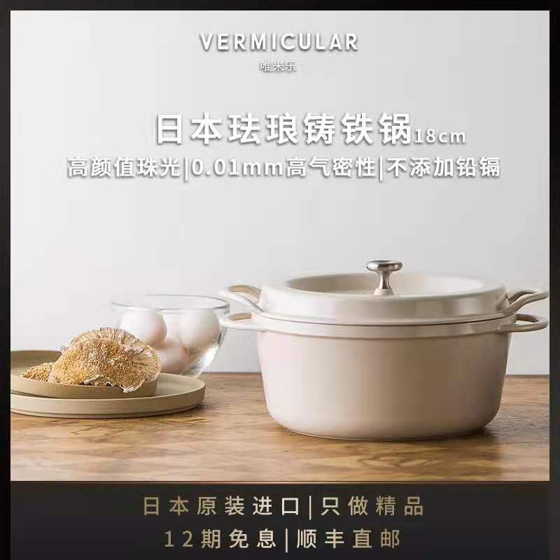 VERMICULAR唯米乐日本珐琅锅铸铁锅18cm无水料理锅炖锅珠光煲汤锅