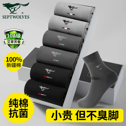 七匹狼纯棉中筒袜吸汗抗菌防臭款