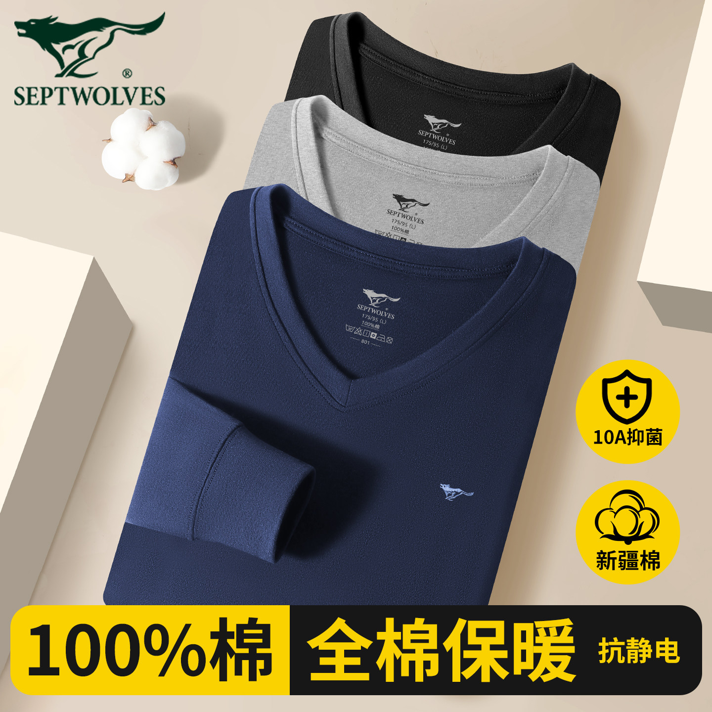 七匹狼纯棉V领打底秋衣男款上衣