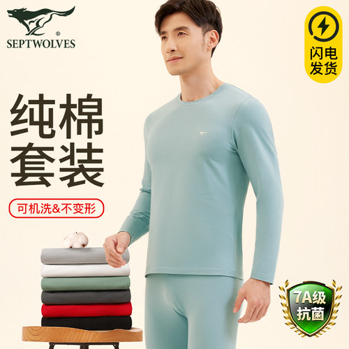 七匹狼7A抗菌可机洗保暖内衣套装
