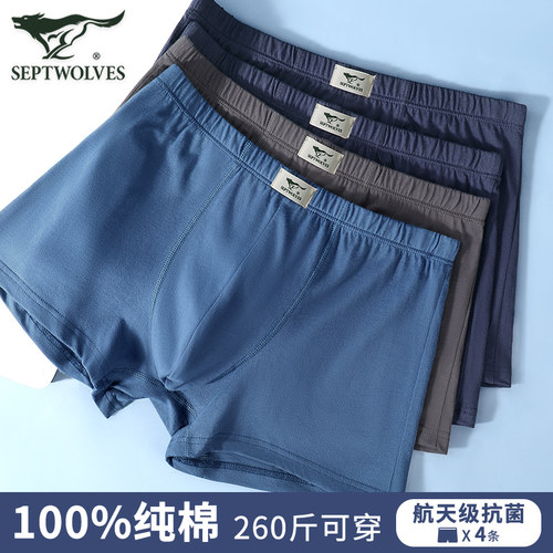 七匹狼纯棉抗菌平角内裤大码纯色
