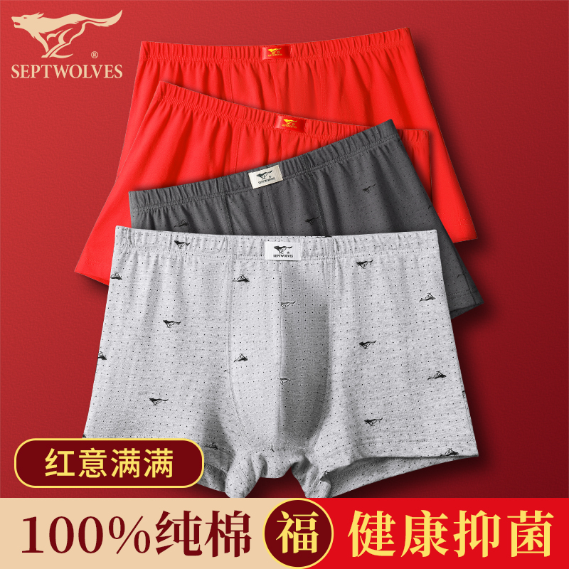 七匹狼本命年纯棉抗菌平角裤男士