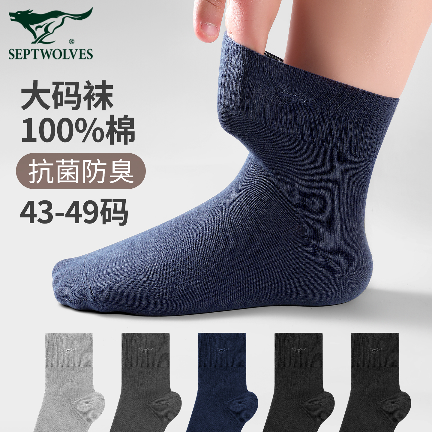 七匹狼特大码男袜纯棉加肥宽松口