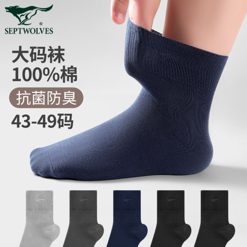 七匹狼特大码男袜纯棉加肥宽松口