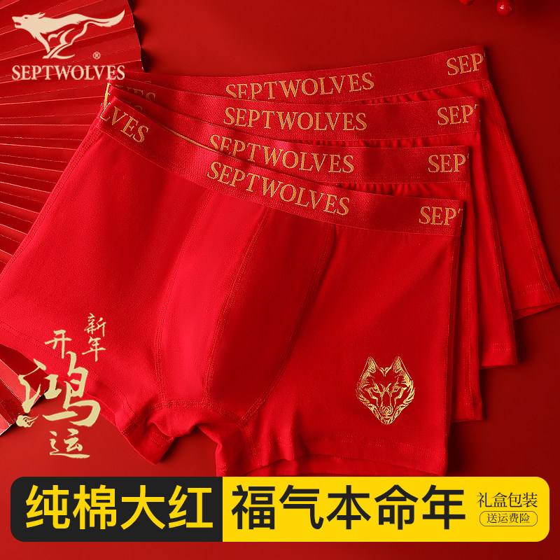 七匹狼男士内裤男生本命年红色纯棉短裤衩全棉不变形平角裤头结婚,女士内衣/男士内衣/家居服,男平角内裤,淘宝优惠券,粉丝福利购,淘宝优惠卷