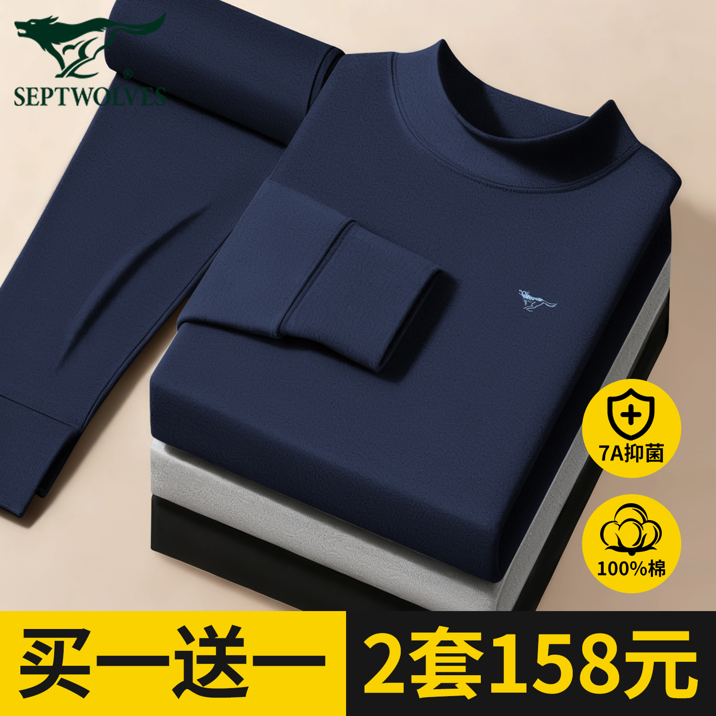 2套七匹狼纯棉半高领秋衣套装男