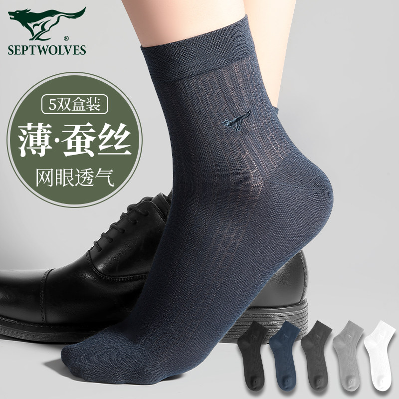 七匹狼桑蚕丝防臭男袜超薄透气款