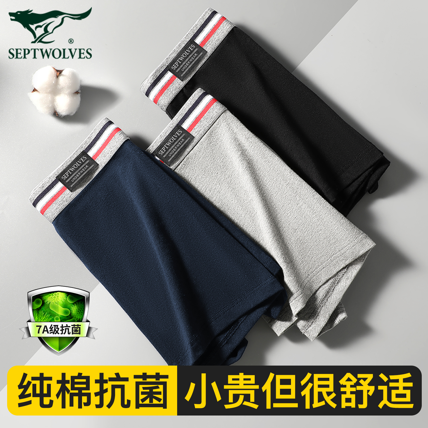 七匹狼内裤男士纯棉抗菌透气底裤
