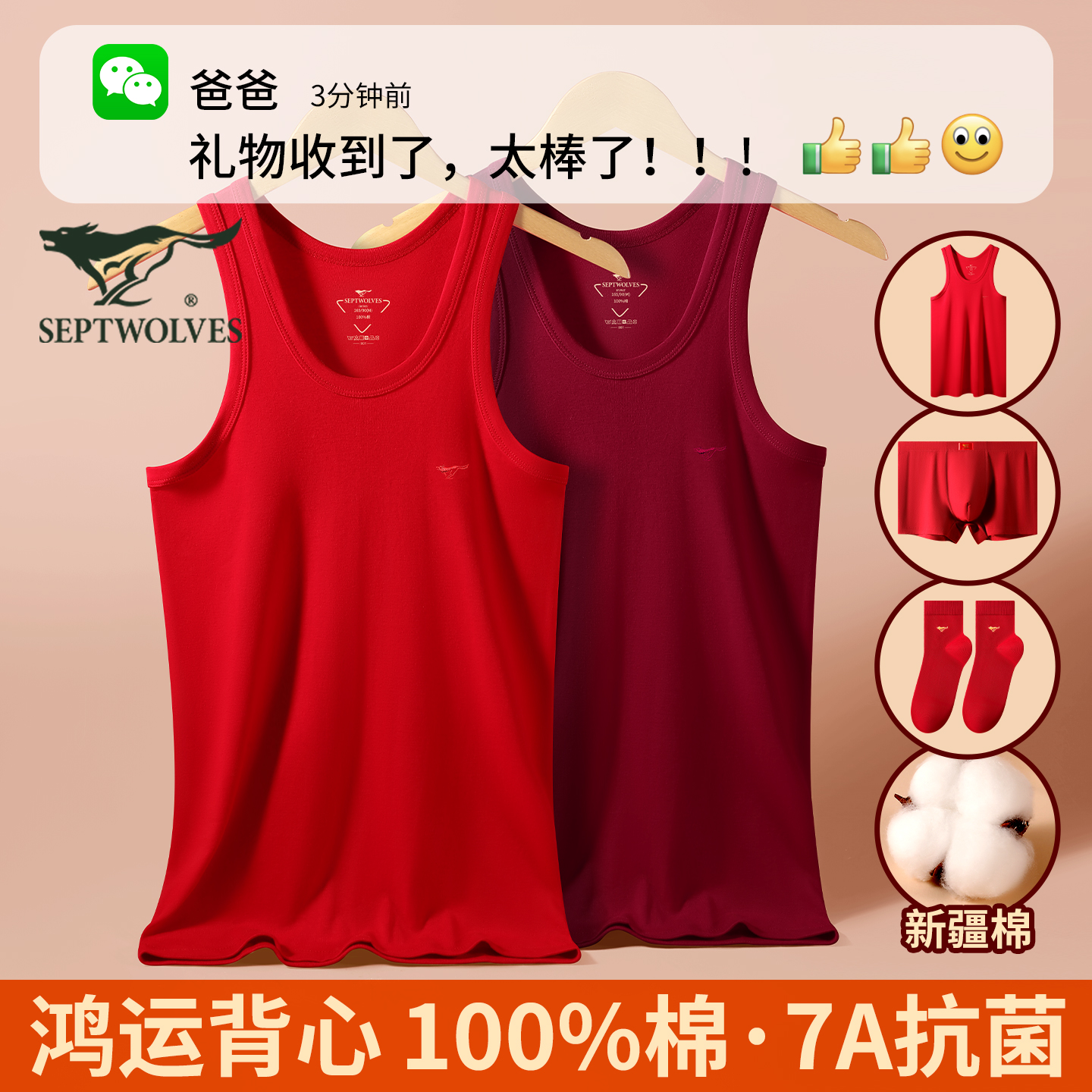 七匹狼本命年大红色背心纯棉打底