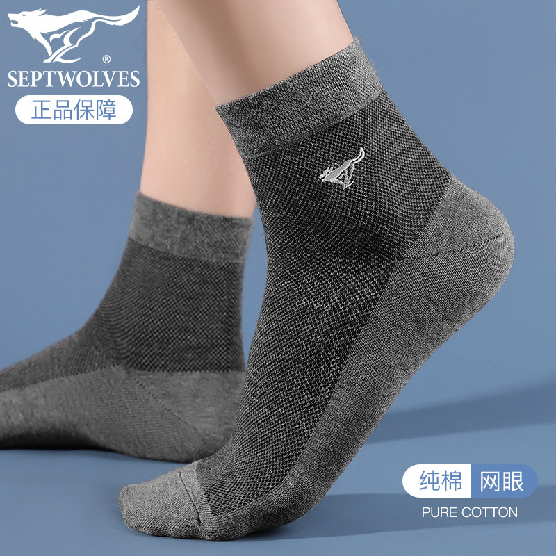 七匹狼男士袜子男夏纯棉中筒网眼薄款短袜透气吸汗防臭防脚气全棉,女士内衣/男士内衣/家居服,中筒袜,淘宝优惠券,粉丝福利购,淘宝优惠卷