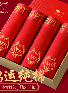 七匹狼本命年内裤男士大红色结婚男生属马纯棉四角短裤衩全棉夏季