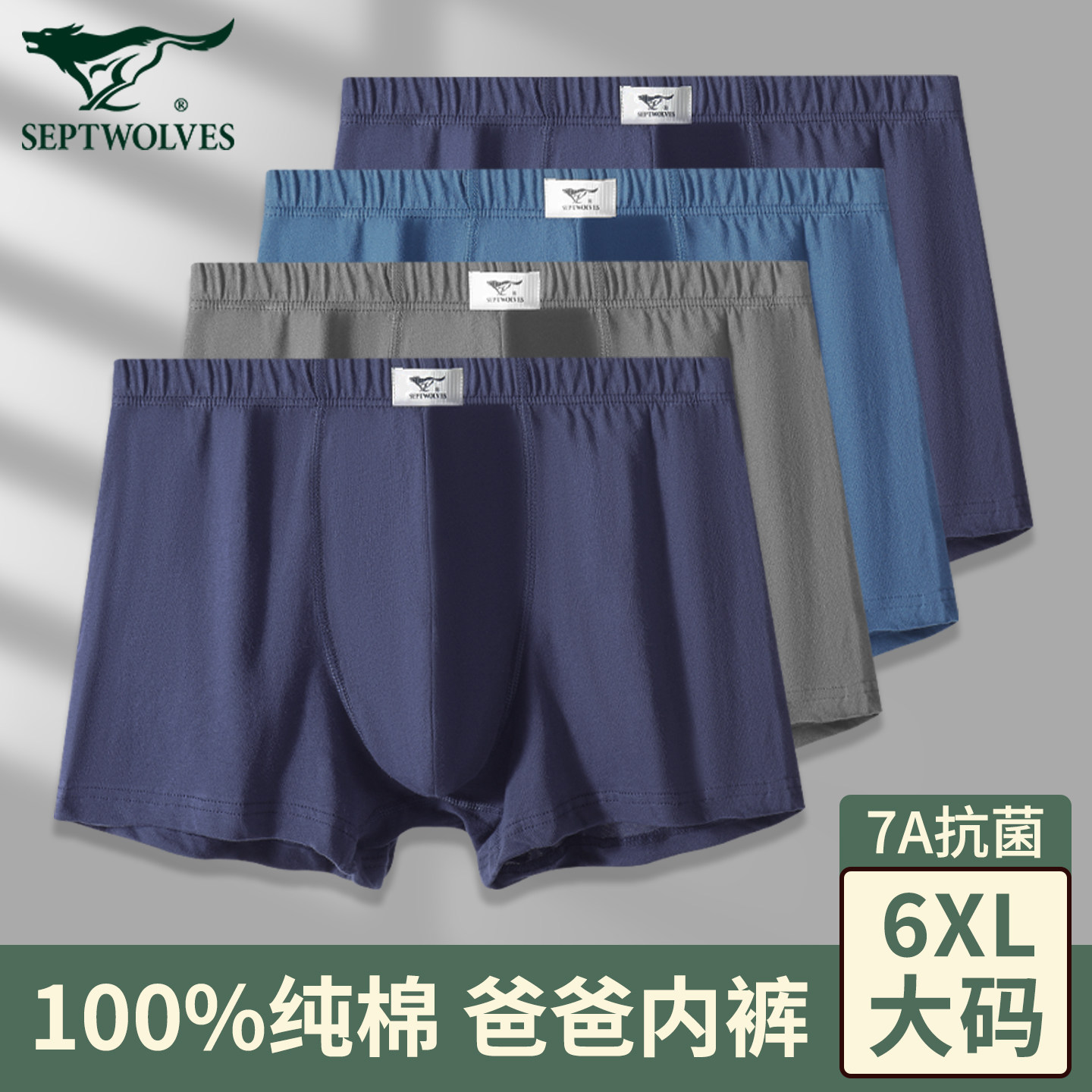 七匹狼男士内裤纯棉2025新款中老年四角短裤爸爸全棉宽松透气平角,女士内衣/男士内衣/家居服,男平角内裤,淘宝优惠券,粉丝福利购,淘宝优惠卷