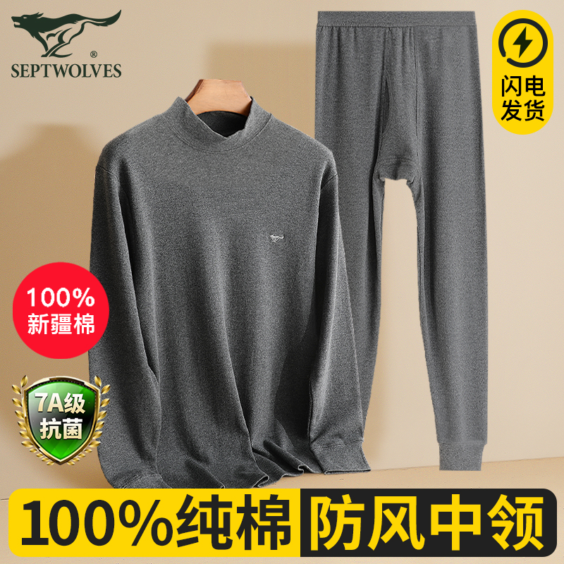 七匹狼男款防风中领纯棉保暖套装