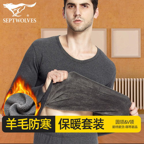 七匹狼男士加绒羊绒保暖内衣套装